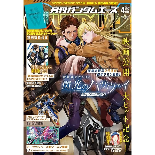 電子版】ガンダムエース 2026年2月号 No．282 [雑誌