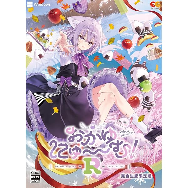 Amazon.co.jp: おかゆにゅ~~む! 完全生産限定版 -Windows PC 【Amazon
