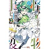 怪物事変 17 (ジャンプコミックス)