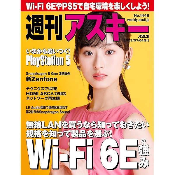 Amazon.co.jp: 週刊アスキーNo.1447(2023年7月11日発行) [雑誌