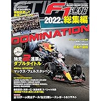 F1速報 2022年 1/13号 2021年 総集編 |本 | 通販 | Amazon
