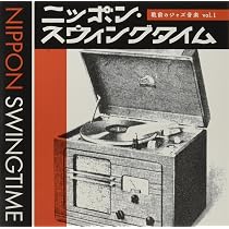 Amazon | ニッポン・スウィングタイム 戦前のジャズ音楽 vol.2 