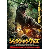 ジュラシック・ウッズ [DVD]