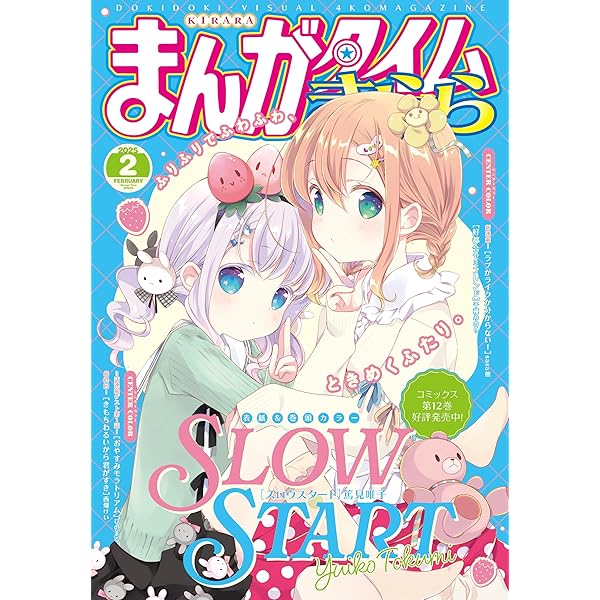 まんがタイムきらら 2025年1月号 [雑誌] | まんがタイムきらら