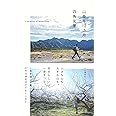 山登り12ヵ月 四角友里