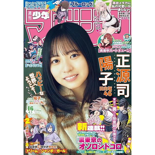 Amazon.co.jp: 週刊少年マガジン 2026年19号[2026年4月8日発売] [雑誌