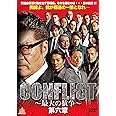 Amazon Conflict 最大の抗争 第八章 Dvd 映画