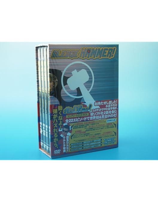 未開封 新・俺がハマーだ! DVD-BOX 4枚組 未開封 新・俺がハマーだ! DVD-BOX 4枚組 Amazon.co.jp: 新・