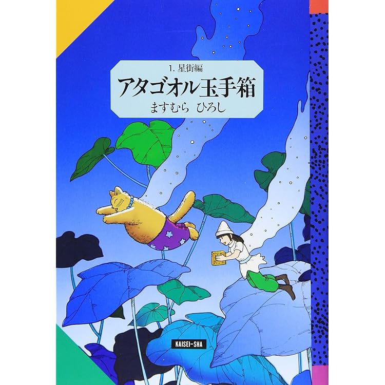 Amazon.co.jp: アタゴオル物語 全6巻 完結セット 【コミックセット