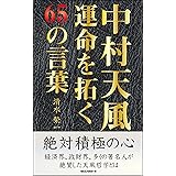 富の福音 速聴cd付き アンドリュー カーネギー Carnegie Andrew 孝顕 田中 本 通販 Amazon