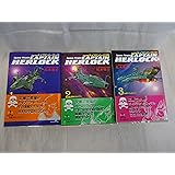 宇宙海賊キャプテンハーロック コミック 全3巻完結セット（文庫版）（秋田文庫）