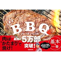 豪快バーベキューレシピ | たけだバーベキュー |本 | 通販 | Amazon 豪快バーベキューレシピ