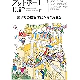 フットボール批評issue37