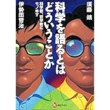 哲学思考トレーニング ちくま新書 伊勢田哲治 哲学 思想 Kindleストア Amazon