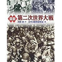 第一次世界大戦の歴史大図鑑（原版・英語版）H.P.ウィルモット著 第一次世界大戦の歴史大図鑑(ウィルモット H.P.【著】<Willmott