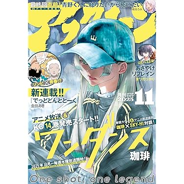 Amazon.co.jp 最新リリース: マンガ雑誌 の新着ランキングです。