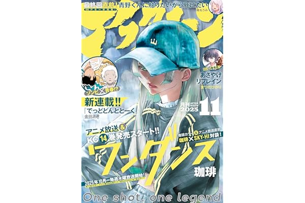 アフタヌーン 2025年11月号 [2025年9月25日発売] [雑誌]