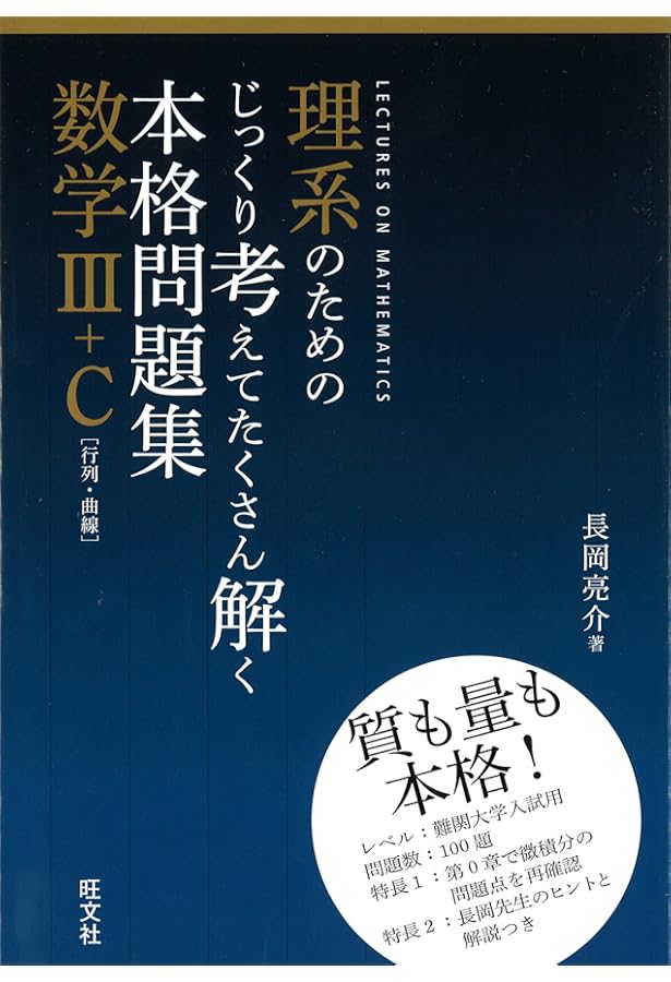数学1+A+2+B極選50 実践編 | 長岡 亮介 |本 | 通販 | Amazon