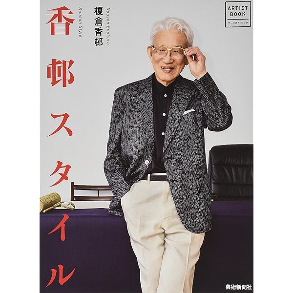 かな 下巻: 書道上達のすべて | 榎倉 香邨 |本 | 通販 | Amazon