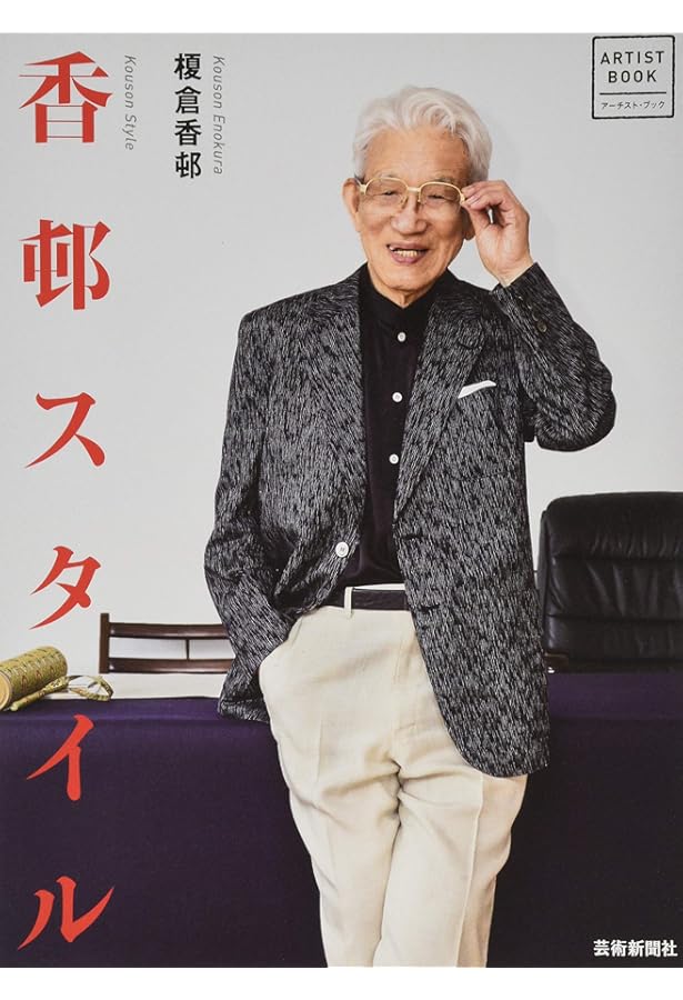 かな 下巻: 書道上達のすべて | 榎倉 香邨 |本 | 通販 | Amazon