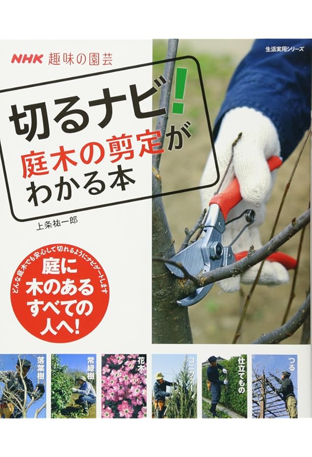 庭木と果樹の手入れ講座 テキストブック全巻 庭木と果樹の手入れ講座