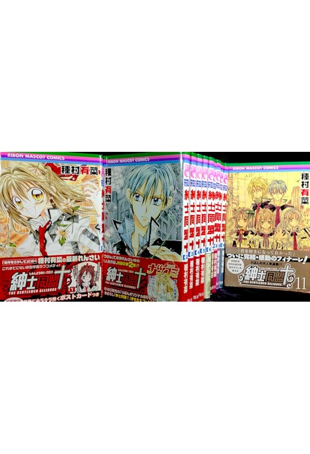 Amazon.co.jp: 紳士同盟+(クロス) コミック 全11巻完結(りぼん
