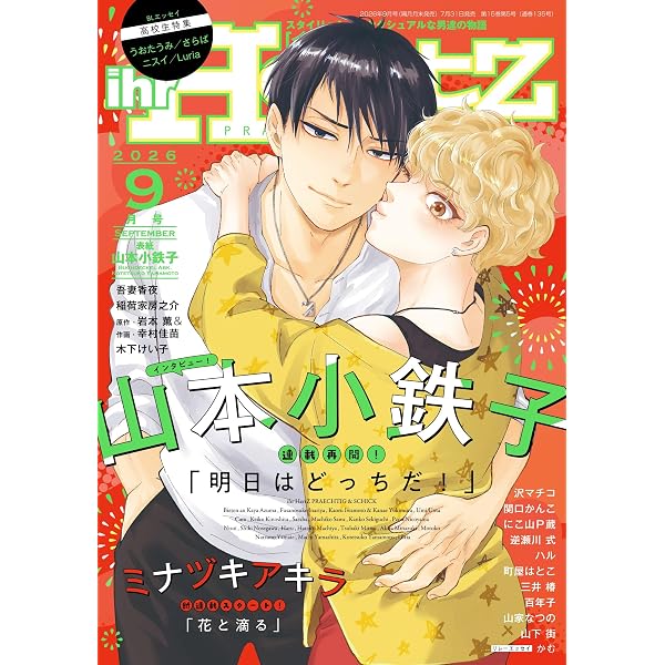 Amazon.co.jp: ihrHertZ(イァハーツ) 2026年7月号 [雑誌] : 岩本薫