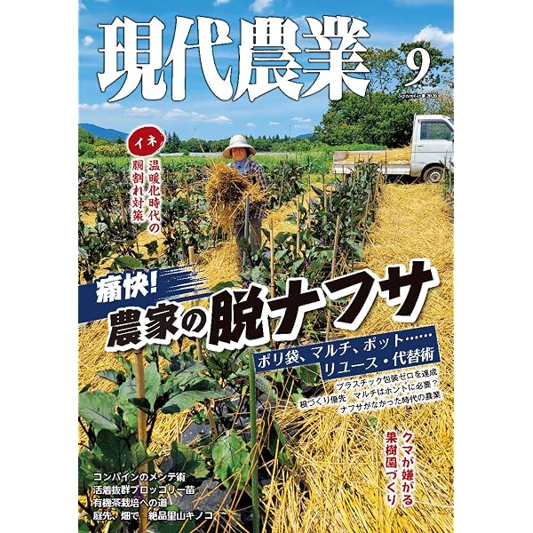 現代農業2026年1月号 [雑誌] | 農文協 | 趣味・その他 | Kindleストア