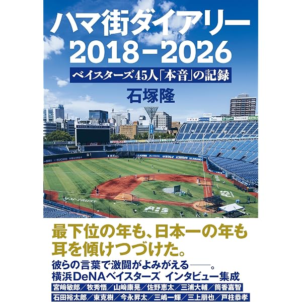 紙面で振り返る三浦大輔監督 | サンケイスポーツ |本 | 通販 | Amazon