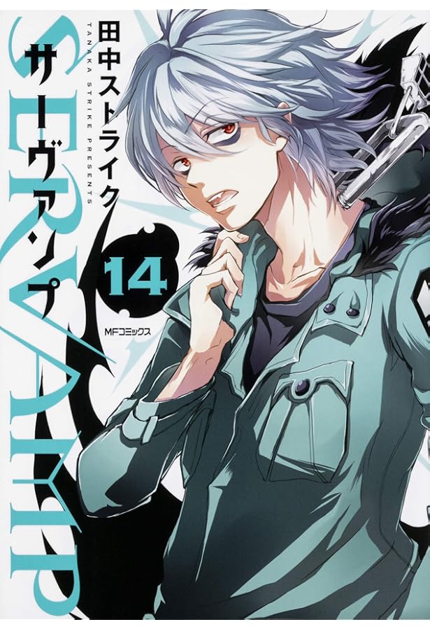 Amazon.co.jp: SERVAMP-サーヴァンプ- (10) (MFコミックス ジーン