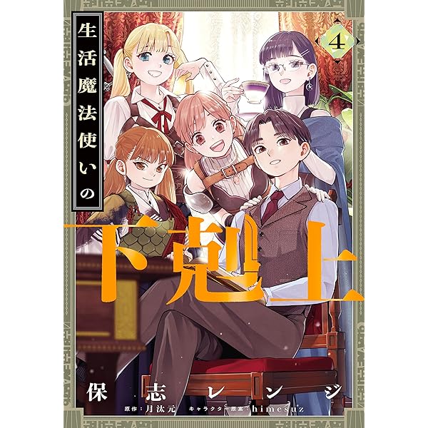 Amazon.co.jp: 崖っぷち貴族の生き残り戦略 1 (少年チャンピオン