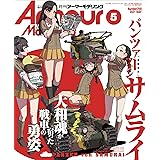 Armour Modelling(アーマーモデリング) 2021年 05 月号 (Armour Modelling（アーマーモデリング）)