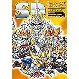 SDガンダム 新約SDガンダム外伝Iwith SDガンダム時空伝 メモリアルブック