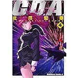機動戦士ガンダムC.D.A 若き彗星の肖像(4) (角川コミックス・エース)