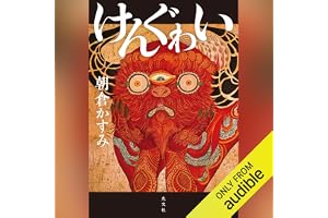 けんぐゎいの表紙