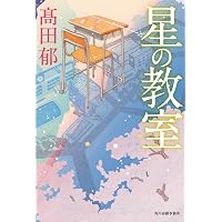 Amazon.co.jp: ふしぎな話 (中学生までに読んでおきたい日本文学 10
