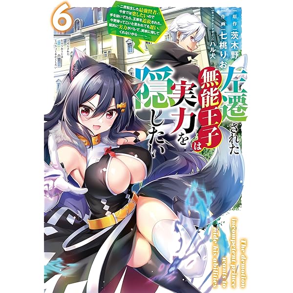 始まりの魔法使い1 (ヴァルキリーコミックス) | 仲村ひなと, 石