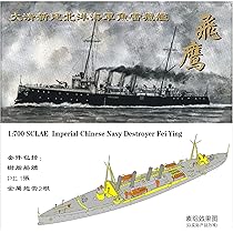 1/700 第二次世界大戦 日本海軍 砲艦須磨 フルキット レジンキット Amazon | 1/700 第二次世界大戦 日本海軍 砲艦須磨 フルキット