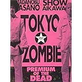 Amazon 東京ゾンビ Dvd 映画