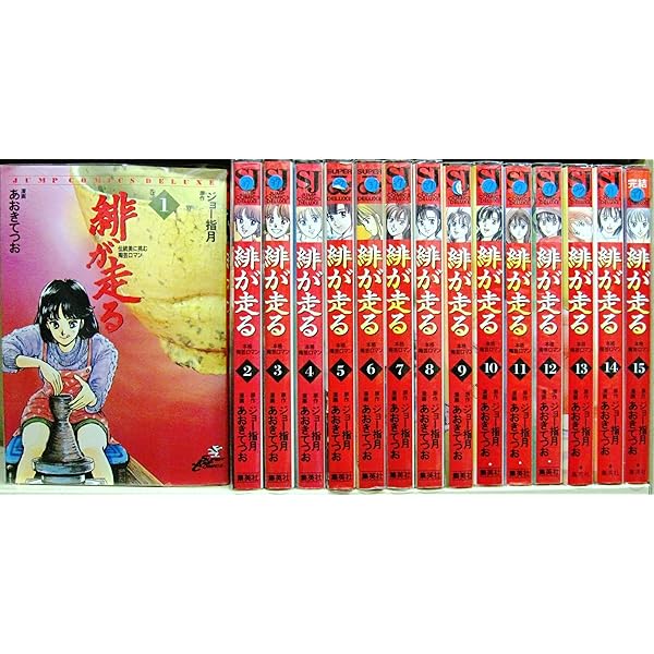 値下げ美品　レア　合計24冊、初版　緋が走る  美咲の器 : それからの緋が走る Amazon.co.jp: 美咲の器 -それからの緋が走る全9巻完結(ジャンプ