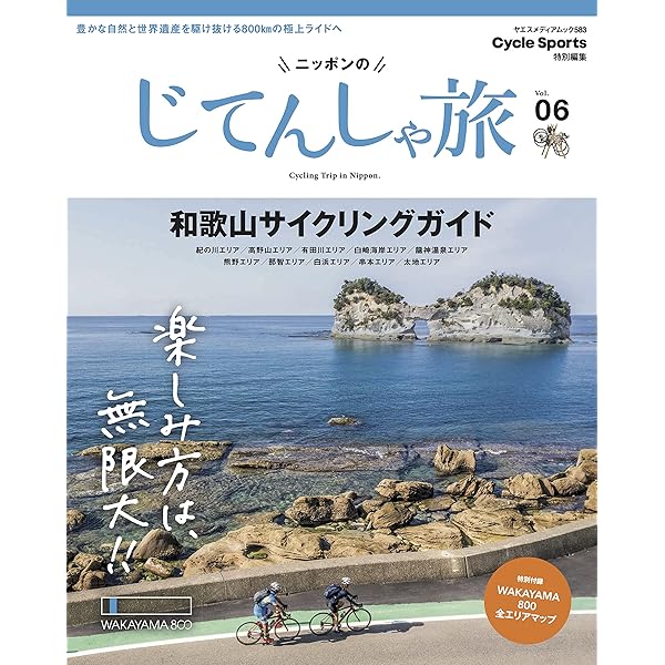 Amazon.co.jp: サイクリストが選んだ ニッポンのじてんしゃ旅 the BEST