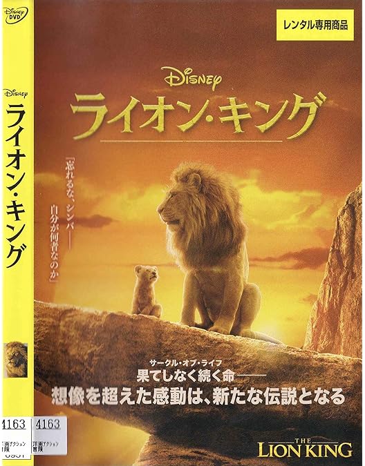356.ライオンキングⅡ DVD ディズニー　ライオンキング2 シンバズプライド Amazon.co.jp: ライオン・キング 2 シンバズ・プライド [DVD