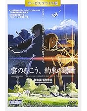 Amazon.co.jp: ほしのこえ [DVD] : 新海誠: DVD