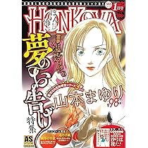 レトロ【希少古本】あなたが体験した恐い話 霊能者特集!!　アンソロジー　ぶんか社 コンビニ版】読者投稿 あなたが体験した怖い話 霊能者スペシャル