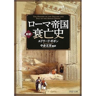 Amazon.co.jp 売れ筋ランキング: 古代ローマ史 の中で最も人気の