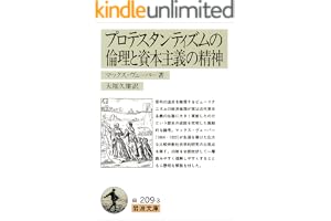 プロテスタンティズムの 倫理と資本主義の精神の表紙