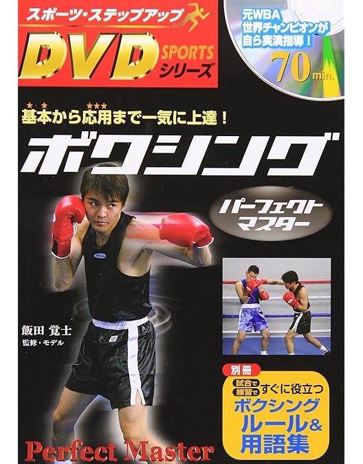 ★☆ 日本ボクシング不滅の激闘史 [DVD] Amazon.co.jp: 日本ボクシング不滅の激闘史 [DVD] : 白井義男