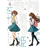 コミック百合姫 2021年4月号[雑誌]