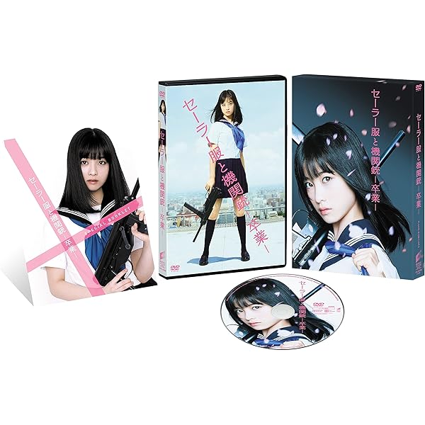 Amazon.co.jp: セーラー服と機関銃(通常盤Type-A) - 橋本環奈: Music
