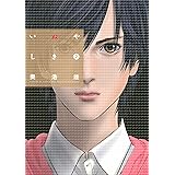 いぬやしき（２） (イブニングコミックス)